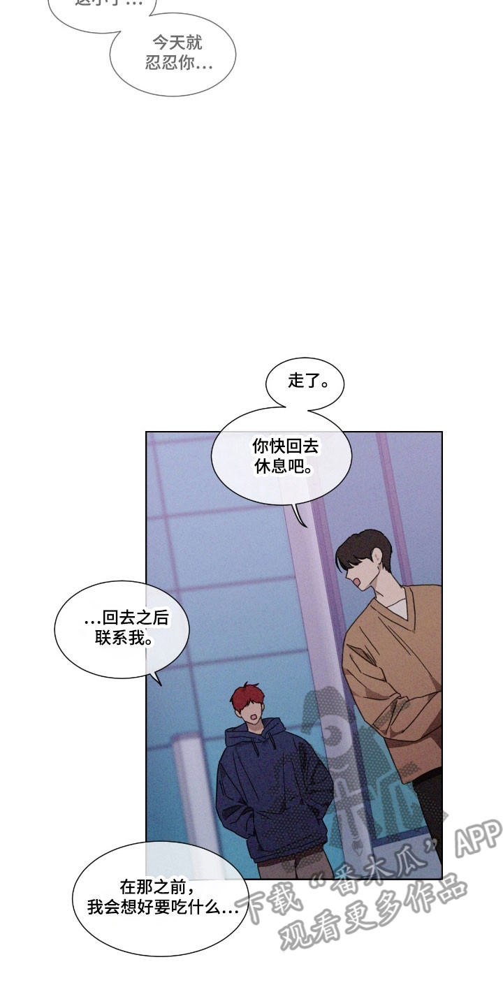 独居中文漫画,第69章：【第二季】重要约定3图