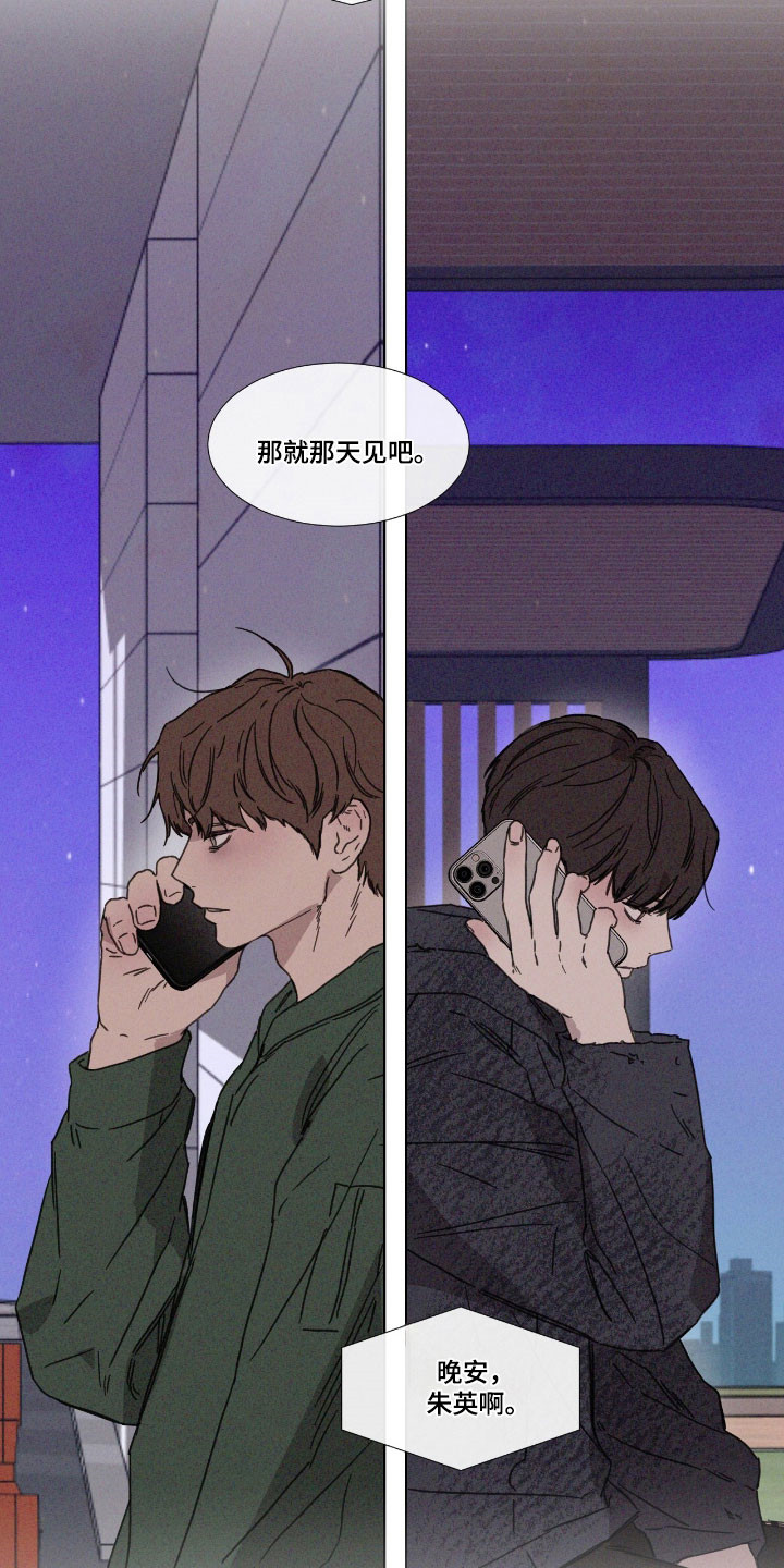 独居之王漫画,第67章：【第二季】那天见面2图