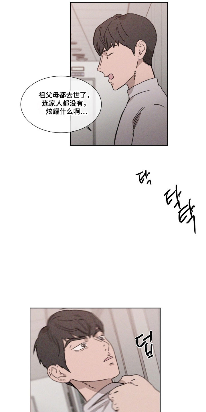 独居之王漫画,第68章：【第二季】造谣1图