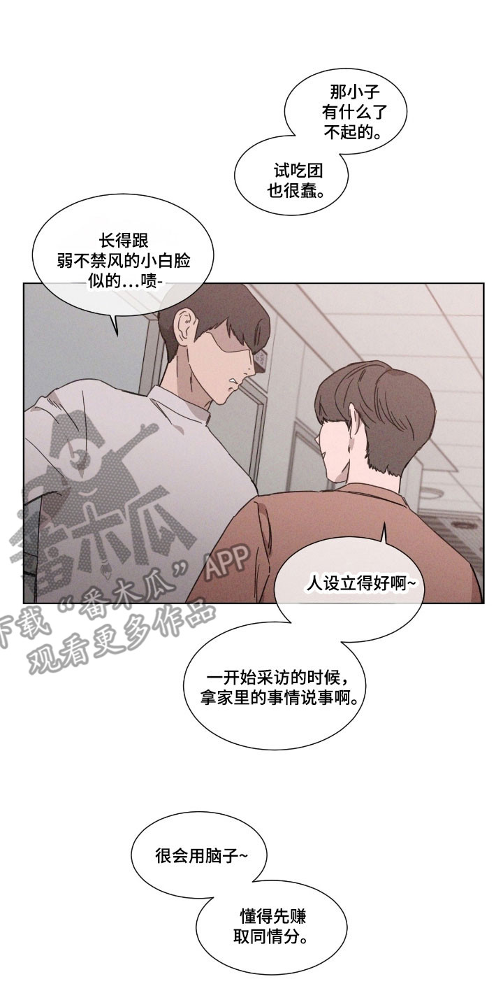 独居之王漫画,第68章：【第二季】造谣5图