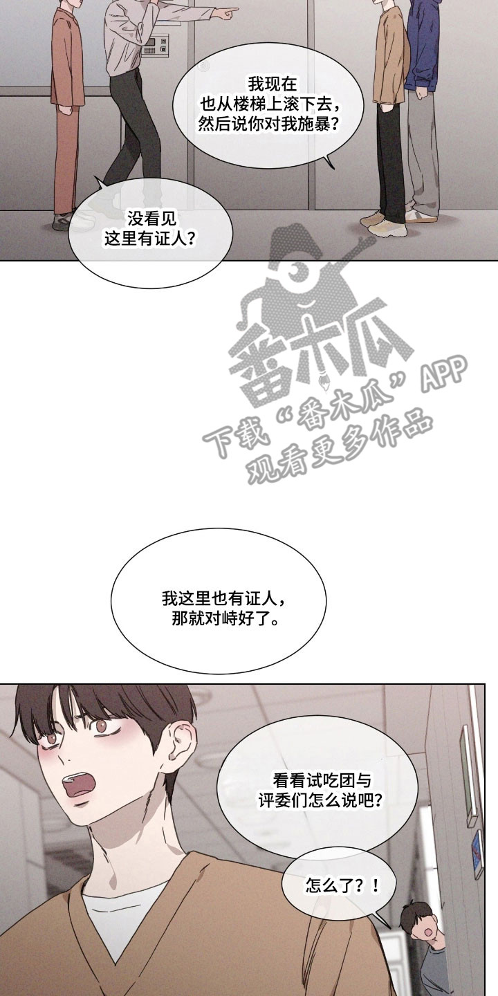 独居之王漫画,第68章：【第二季】造谣3图