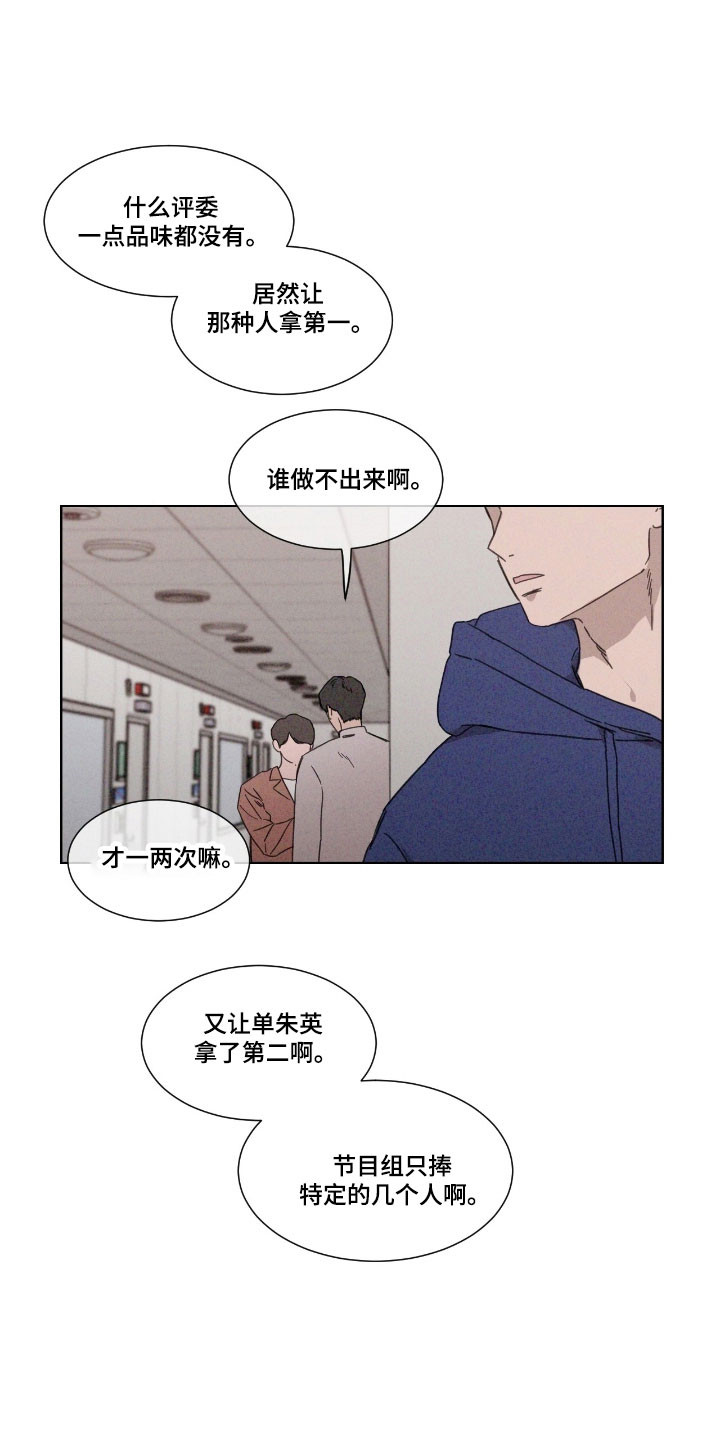 独居之王漫画,第68章：【第二季】造谣4图