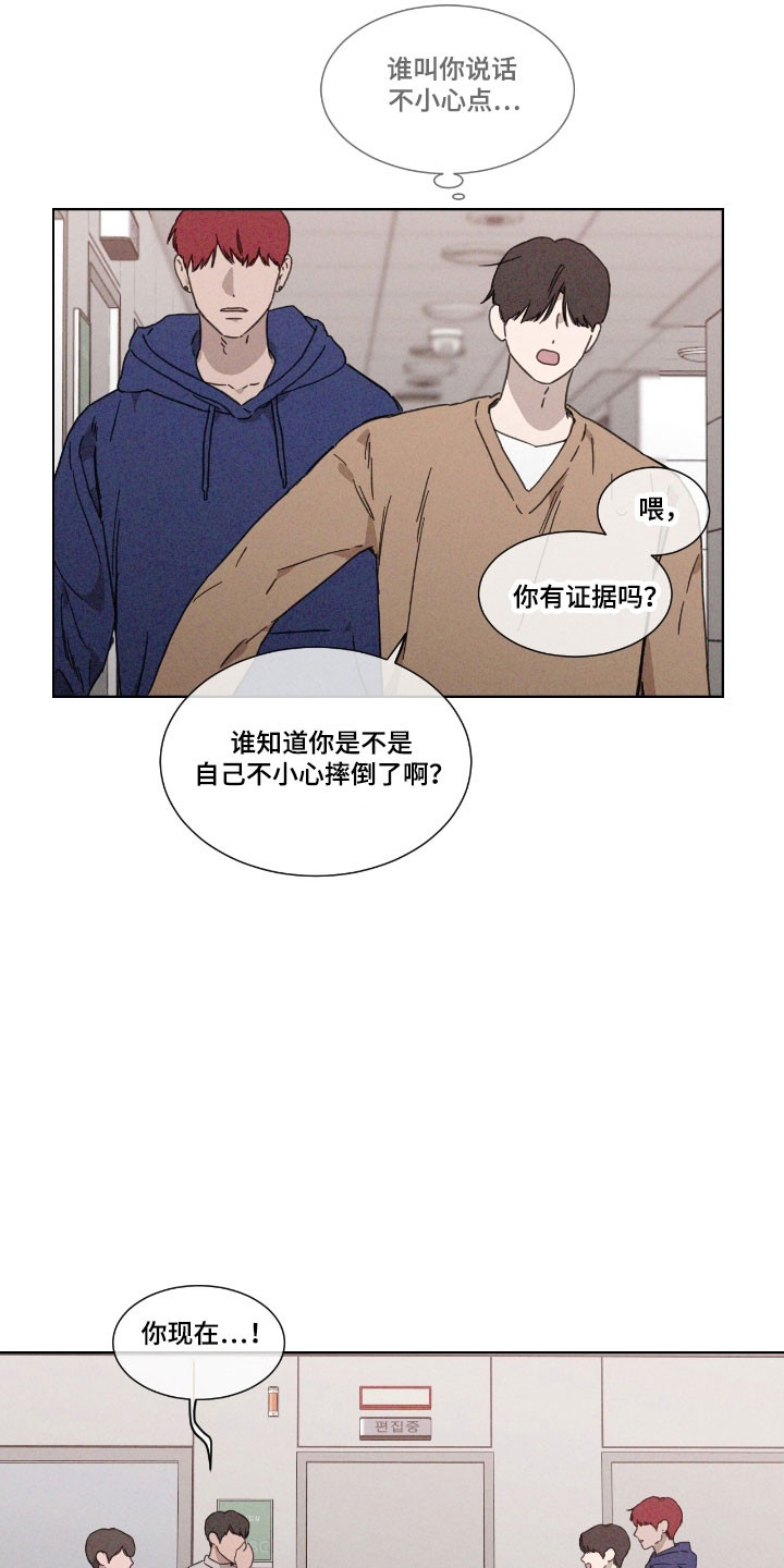 独居之王漫画,第68章：【第二季】造谣2图