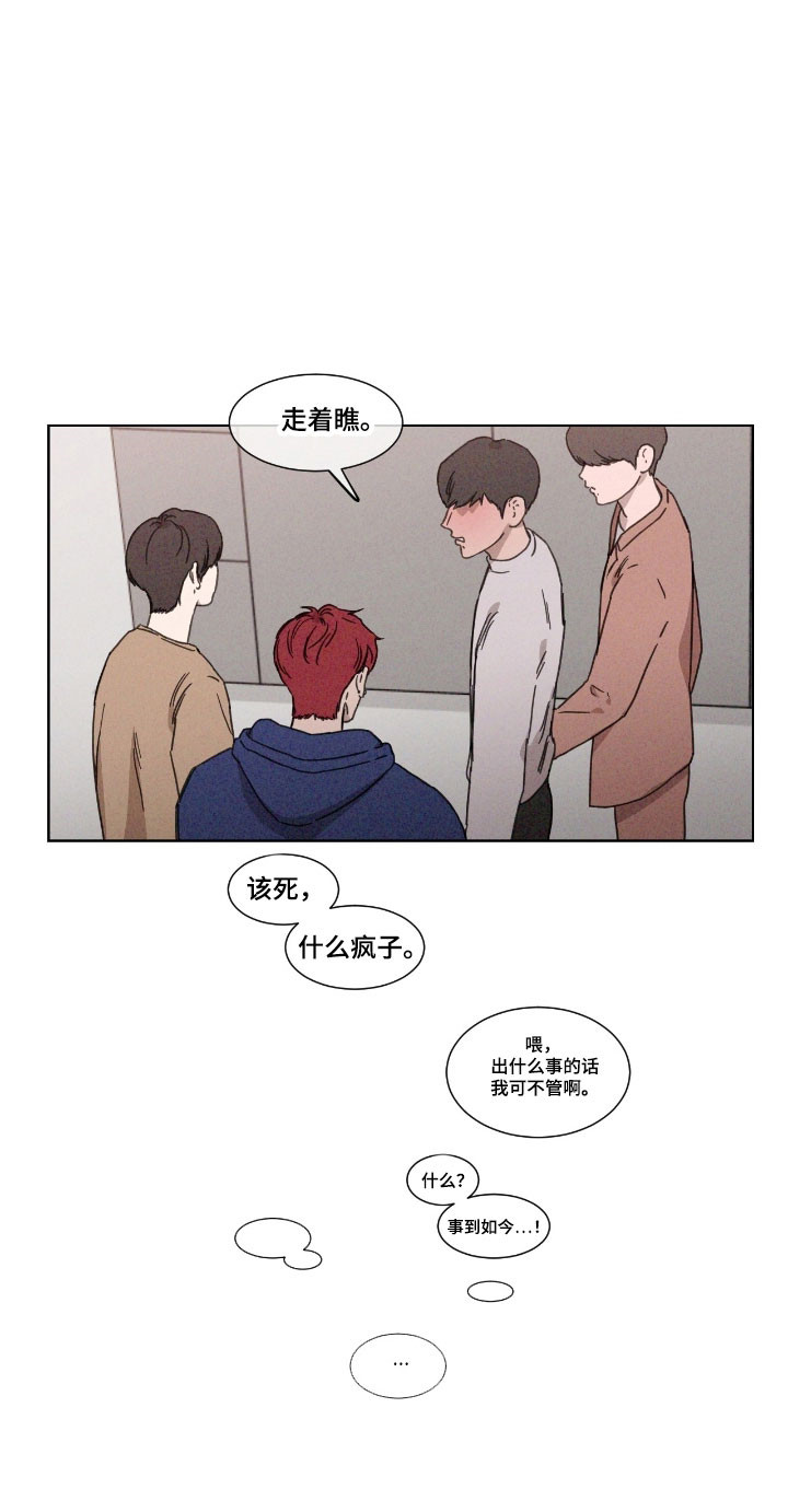 独居之王漫画,第68章：【第二季】造谣5图