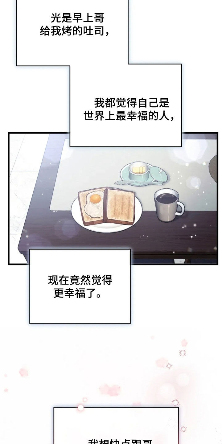 把我的命运还给我漫画,第86章：更幸福了4图