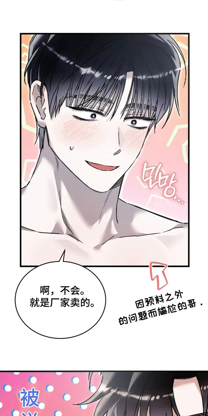把我的命运还给我漫画,第83章：厚脸皮5图