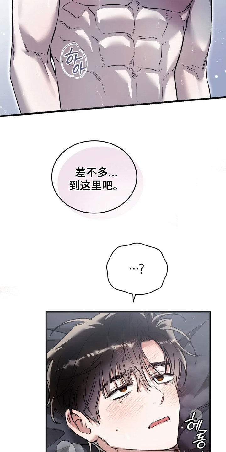把我的命运还给我漫画,第84章：不能哭4图