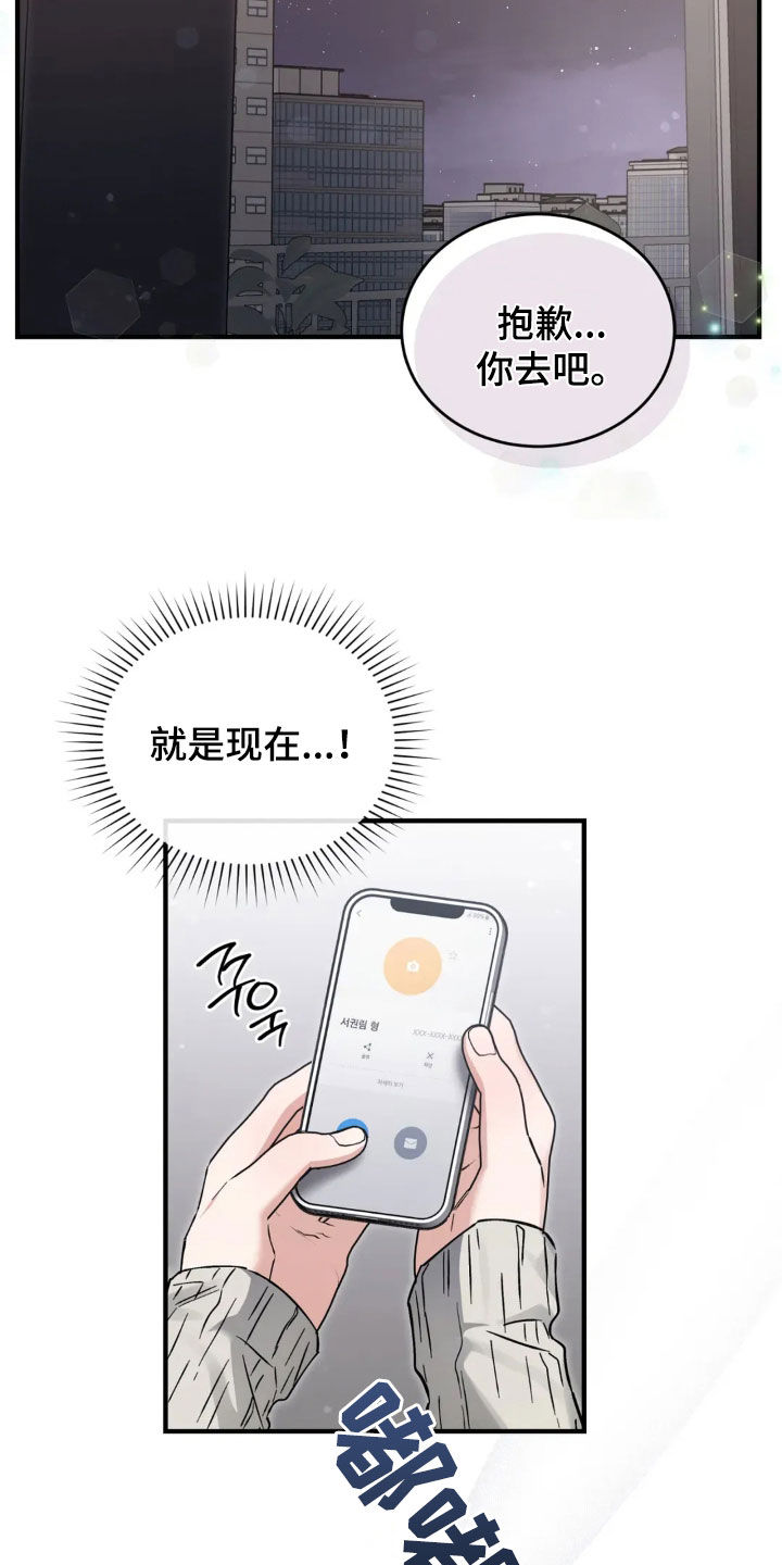 把我的命运还给我漫画,第78章：谢谢你4图