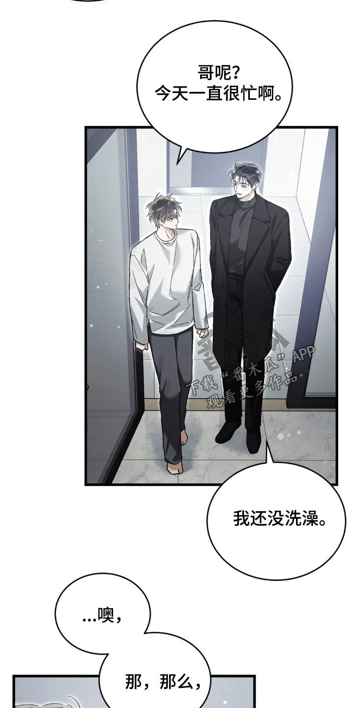 把我的命运还给我漫画,第81章：下定决心1图