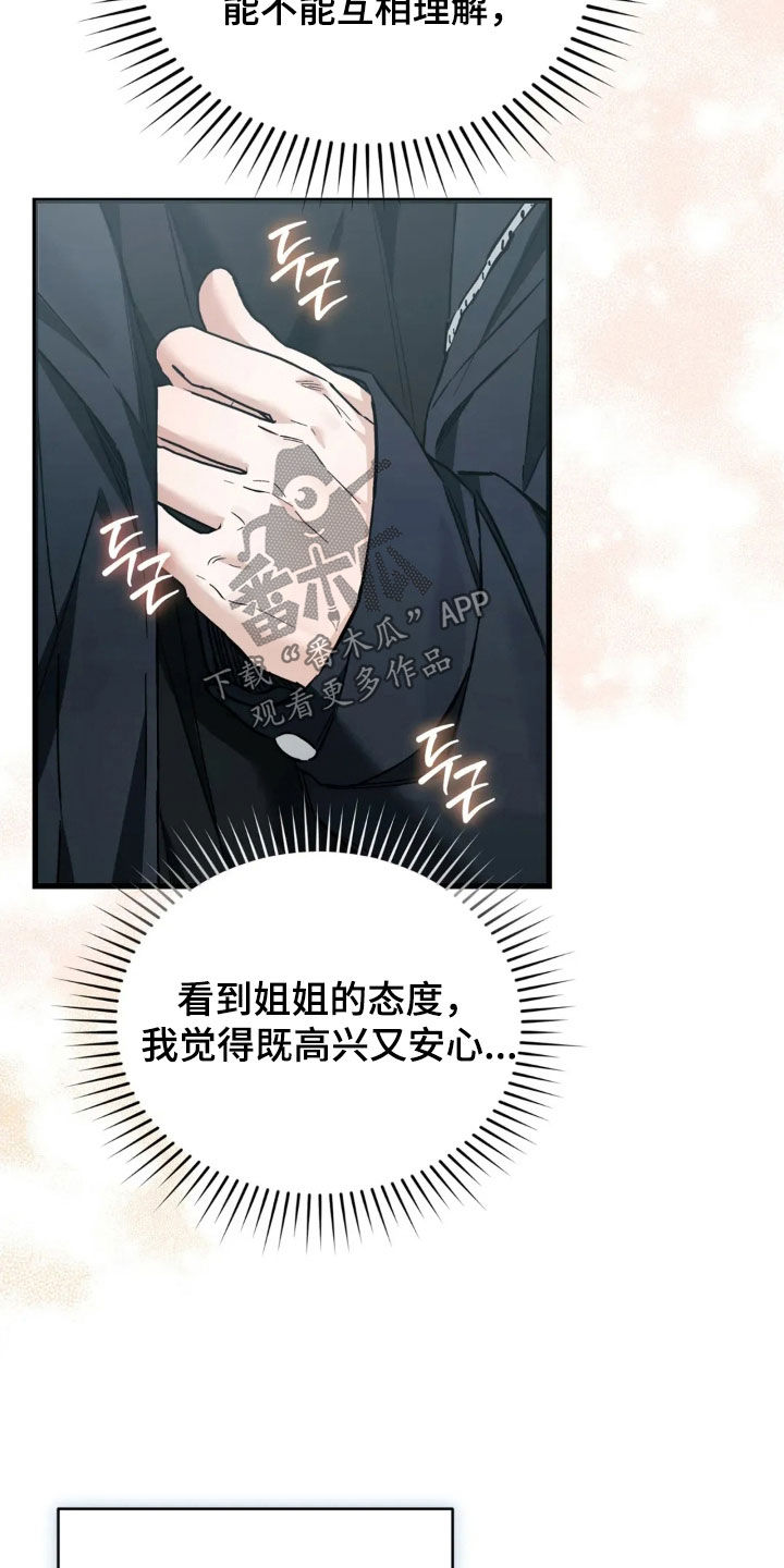 把我的命运还给我漫画,第86章：更幸福了3图