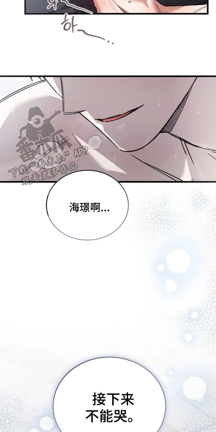 把我的命运还给我漫画,第84章：不能哭1图