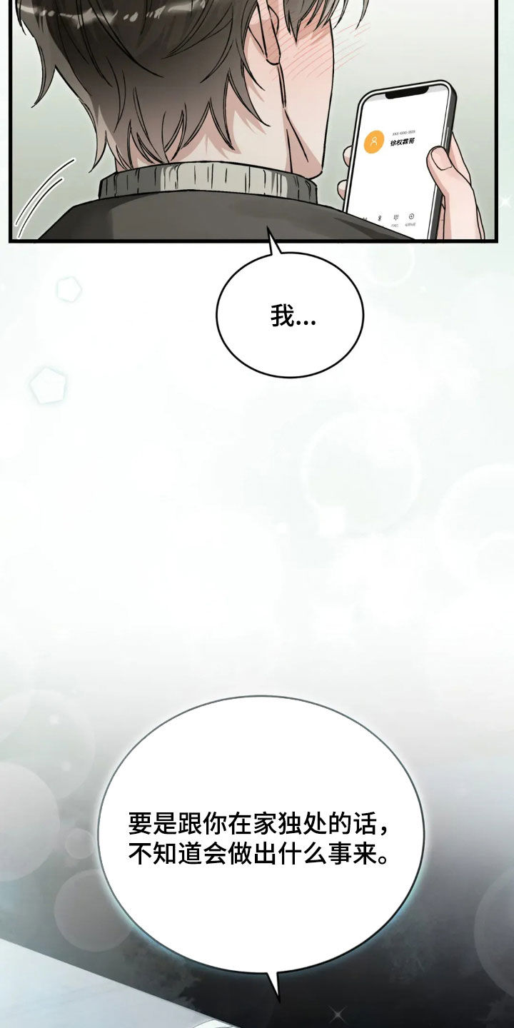 把我的命运还给我漫画,第80章：肯定都会没事的1图