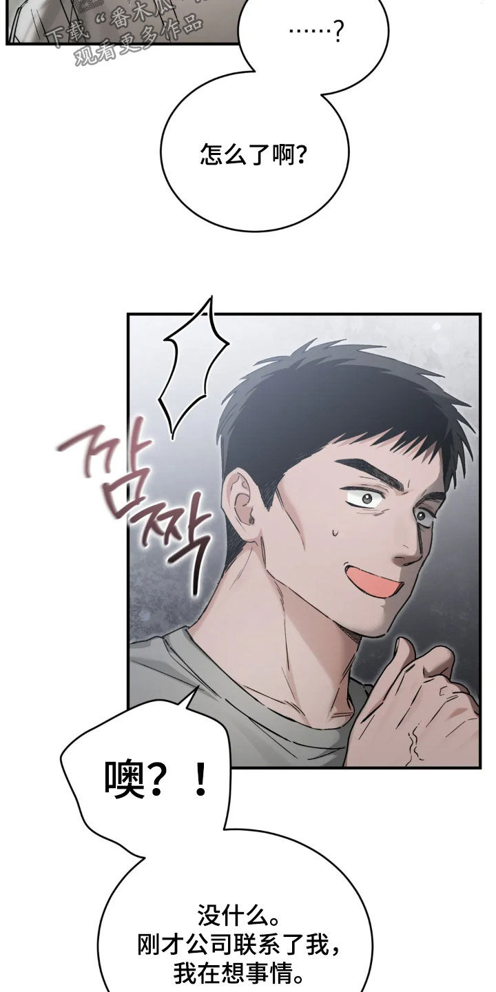 把我的命运还给我漫画,第78章：谢谢你3图
