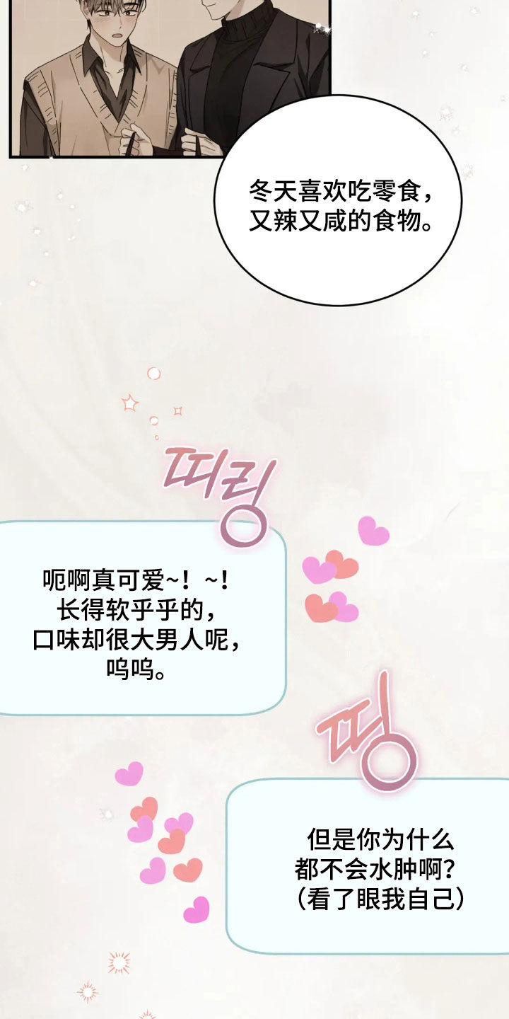 把我的命运还给我漫画,第79章：直播3图