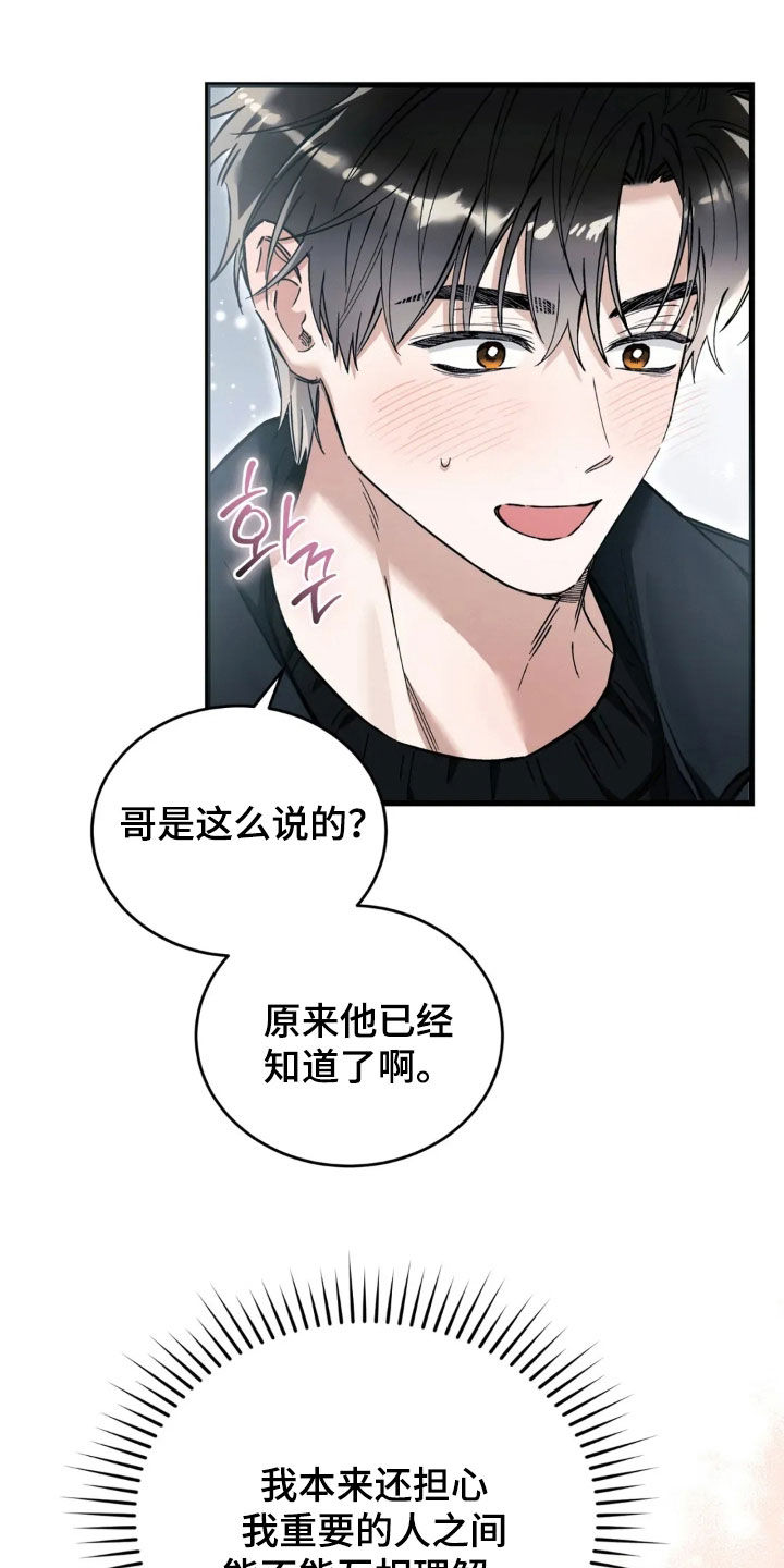 把我的命运还给我漫画,第86章：更幸福了2图