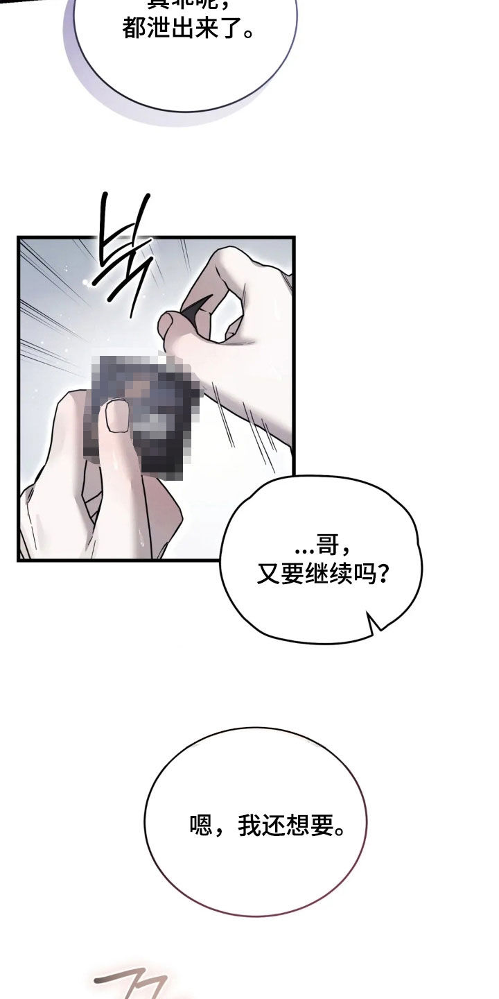 把我的命运还给我漫画,第85章：好喜欢你5图