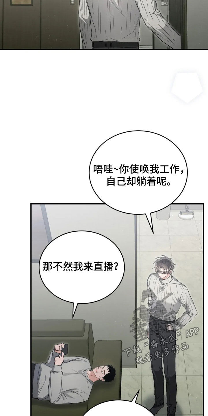 把我的命运还给我漫画,第79章：直播5图
