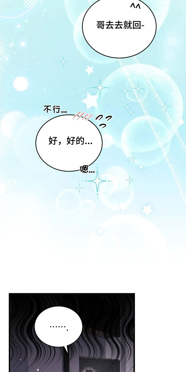 把我的命运还给我漫画,第81章：下定决心5图