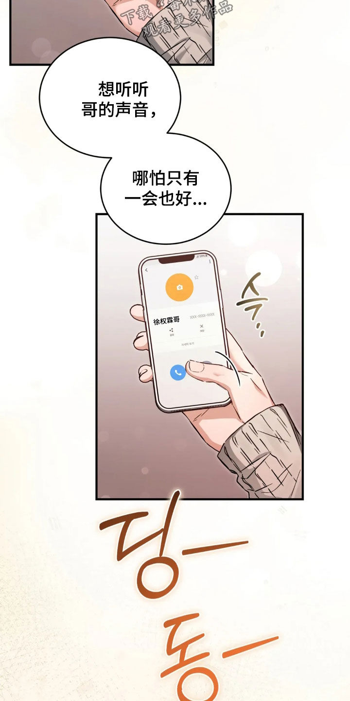 把我的命运还给我漫画,第77章：我好想你3图