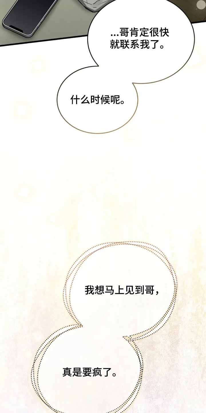 把我的命运还给我漫画,第80章：肯定都会没事的4图