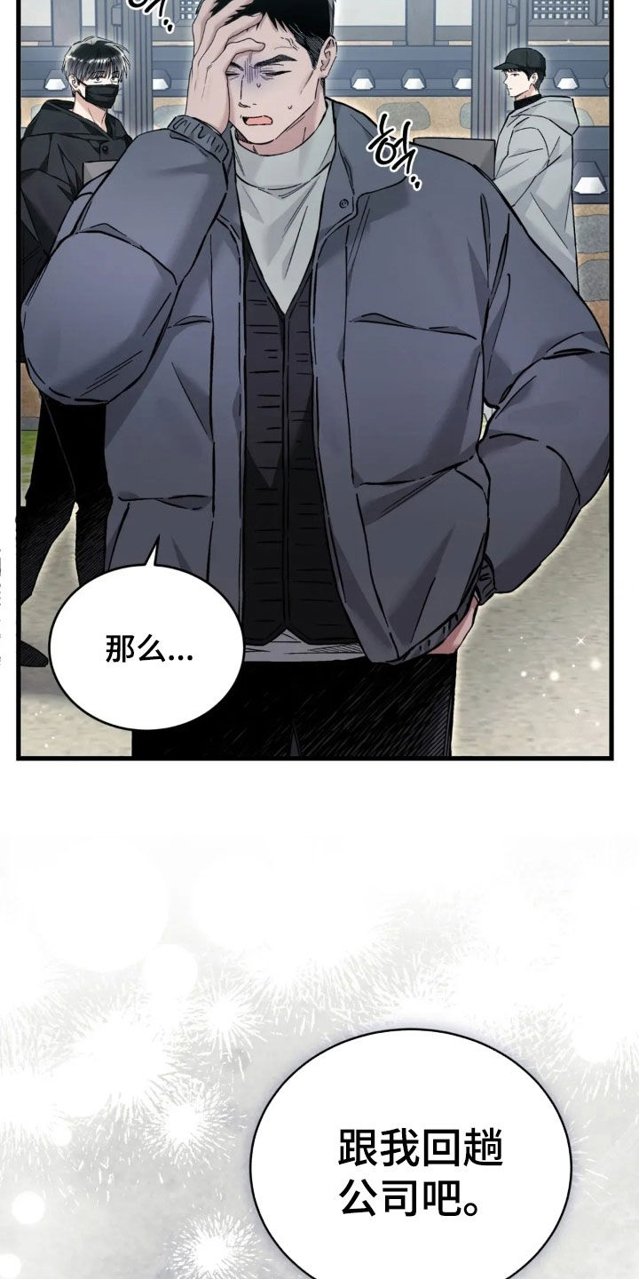 把我的命运还给我漫画,第86章：更幸福了4图