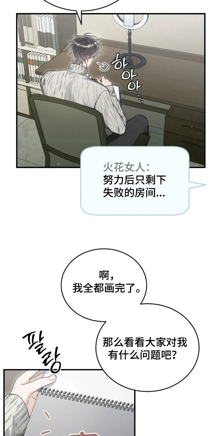 把我的命运还给我漫画,第79章：直播4图