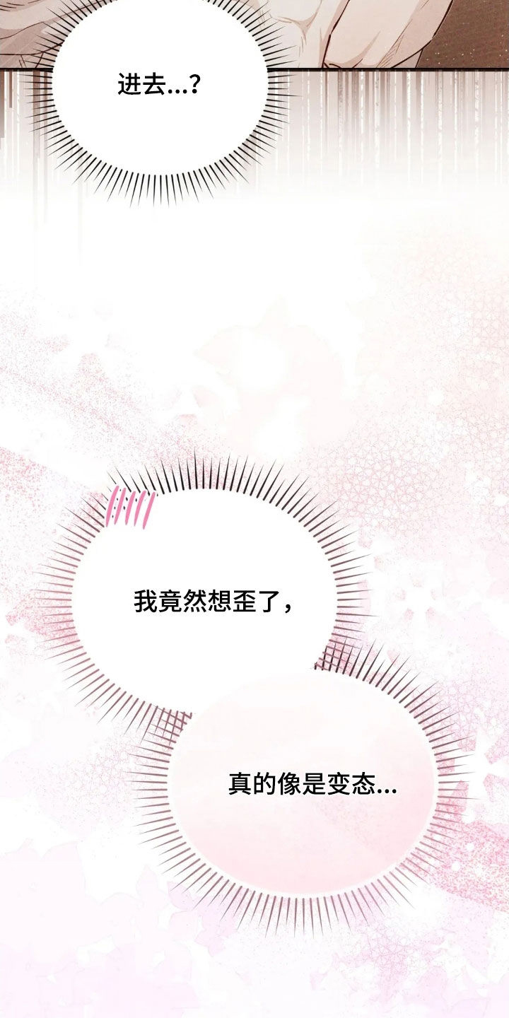 把我的命运还给我漫画,第81章：下定决心4图