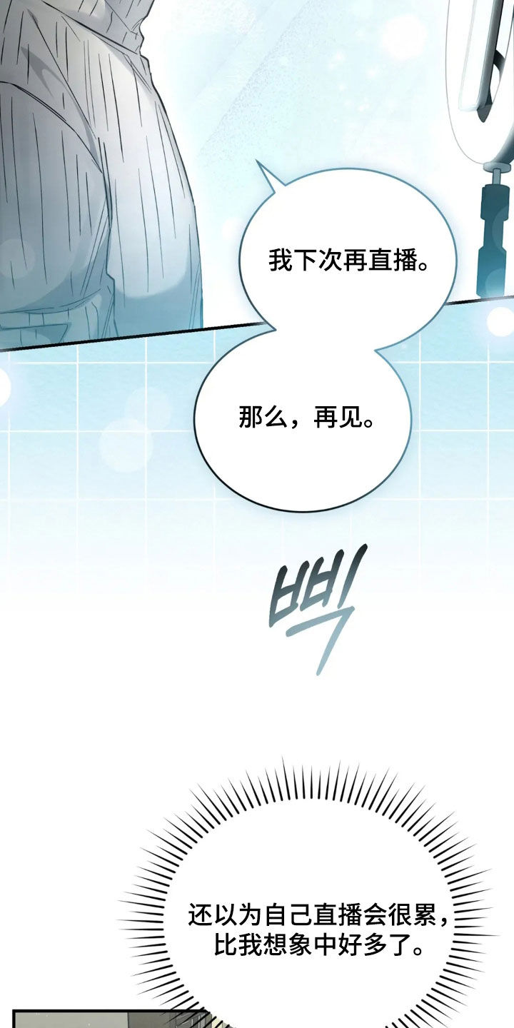 把我的命运还给我漫画,第79章：直播1图