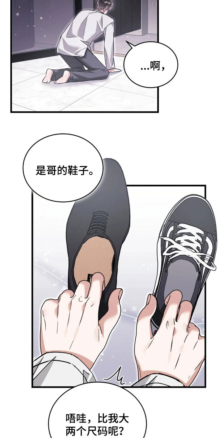 把我的命运还给我漫画,第81章：下定决心1图