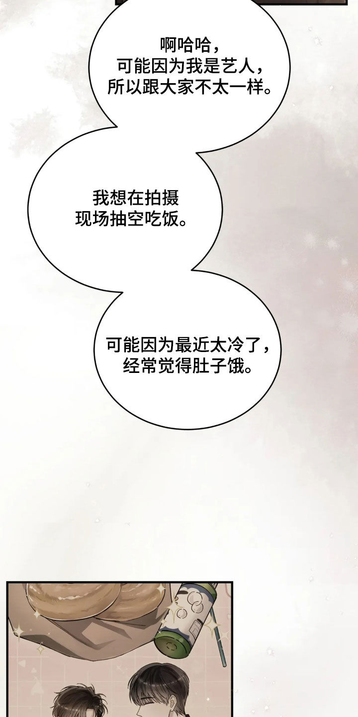 把我的命运还给我漫画,第79章：直播2图