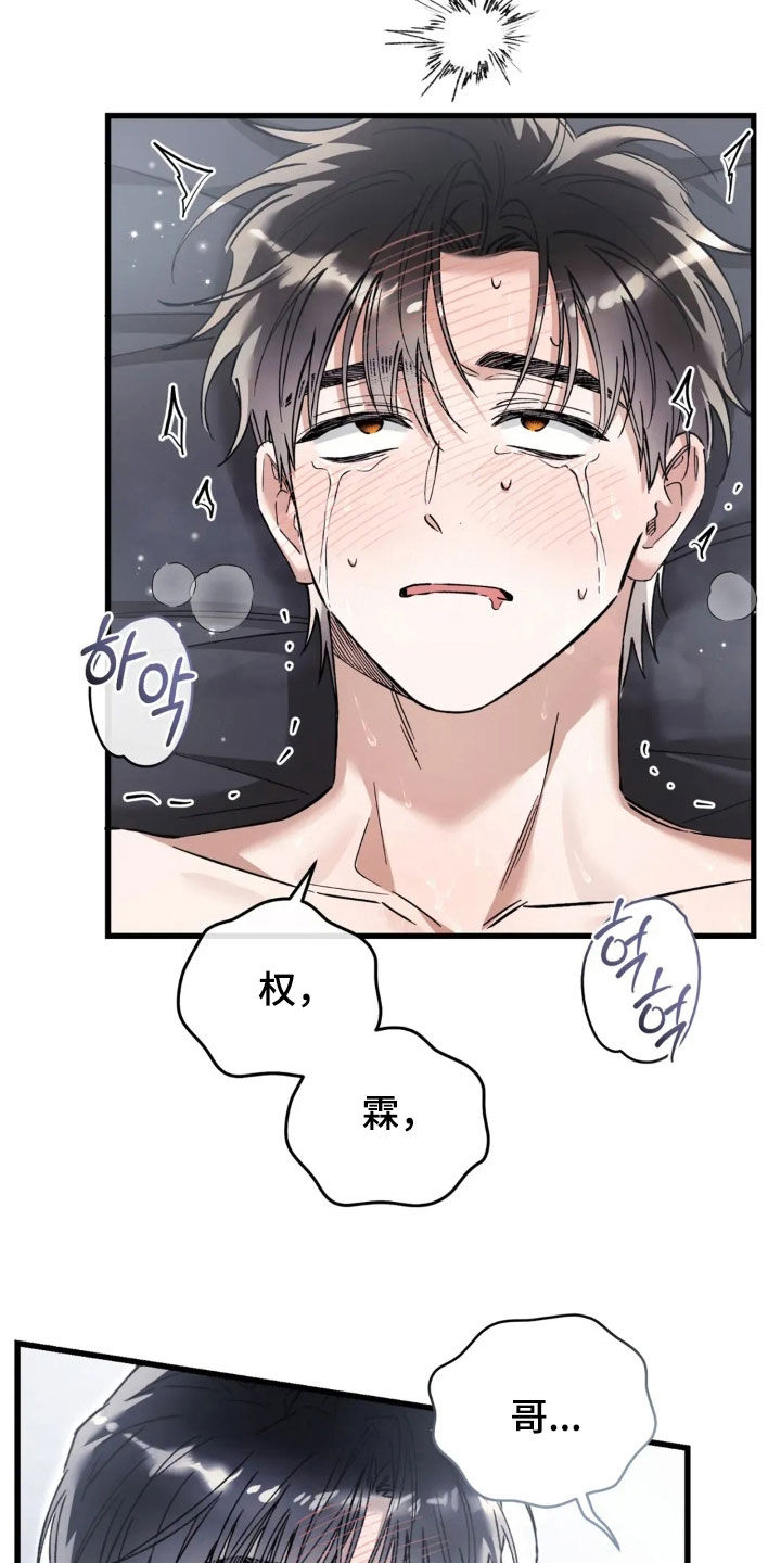 把我的命运还给我漫画,第85章：好喜欢你2图
