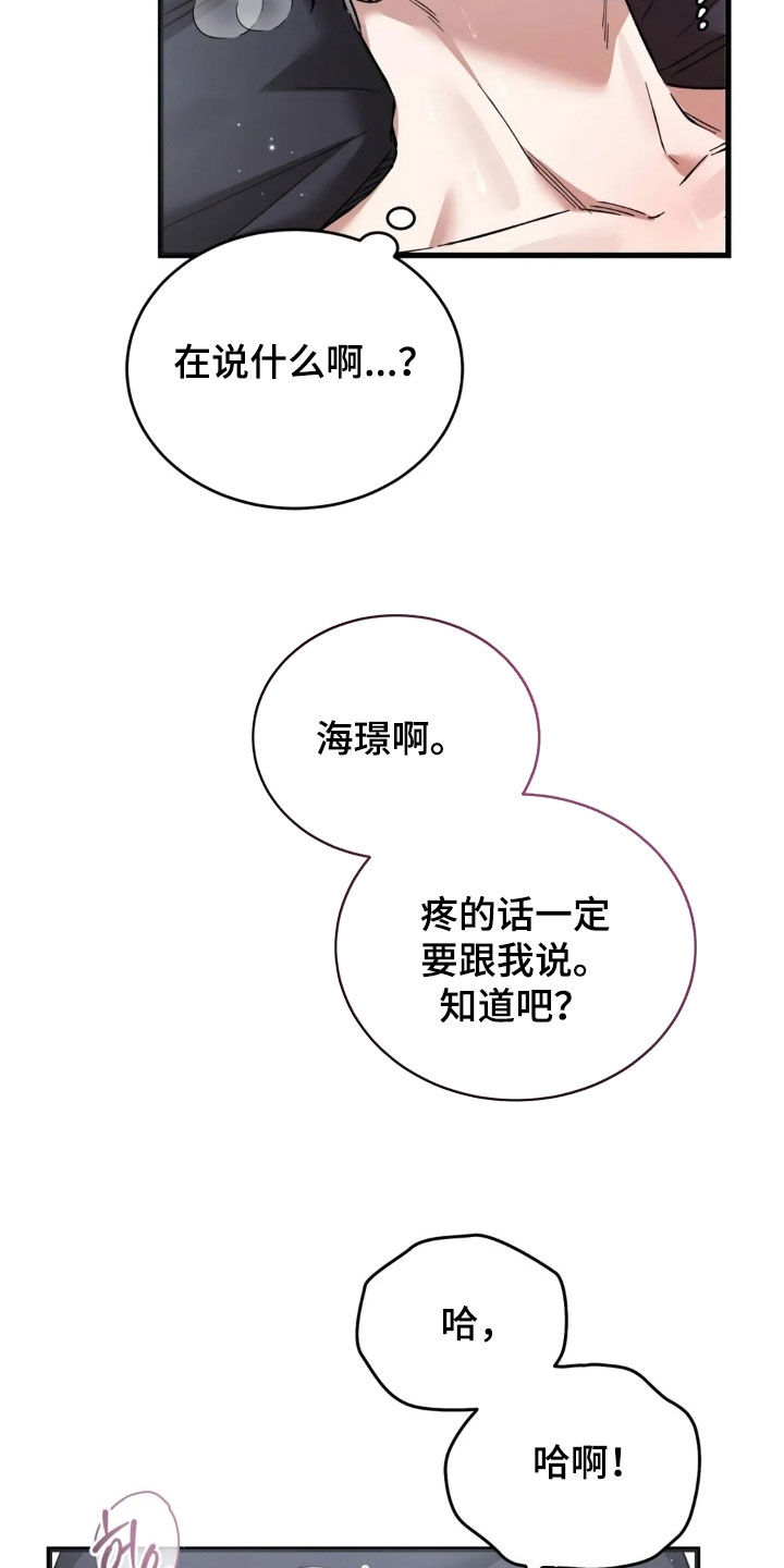 把我的命运还给我漫画,第84章：不能哭5图