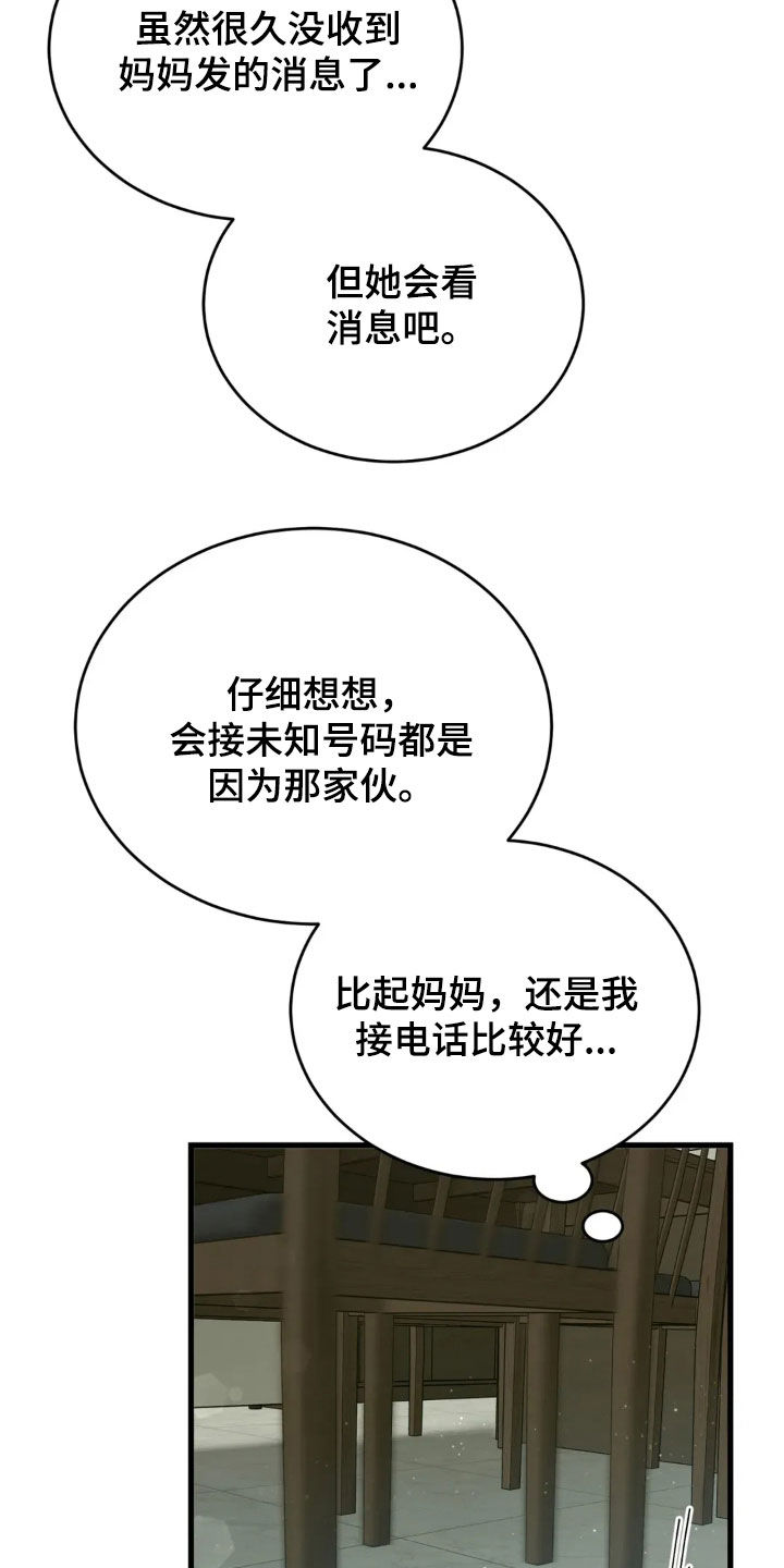 把我的命运还给我漫画,第80章：肯定都会没事的2图
