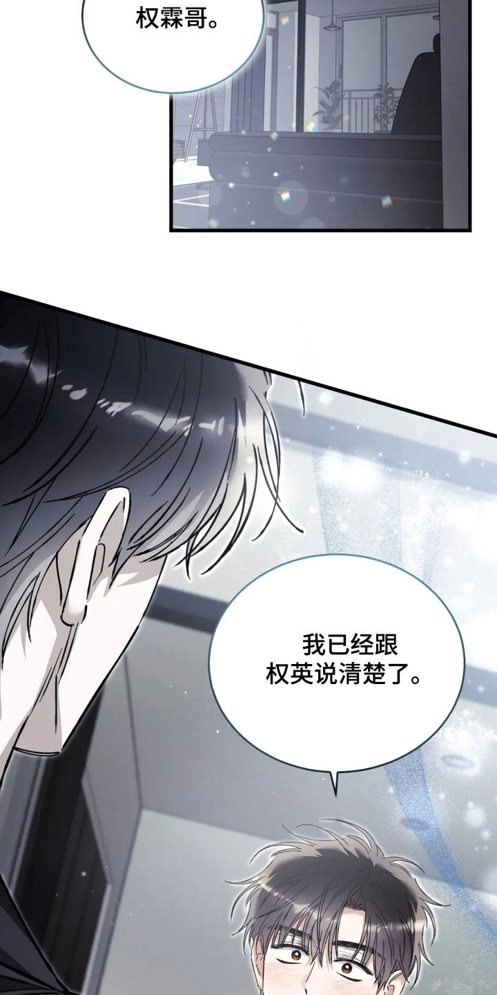 把我的命运还给我漫画,第81章：下定决心4图