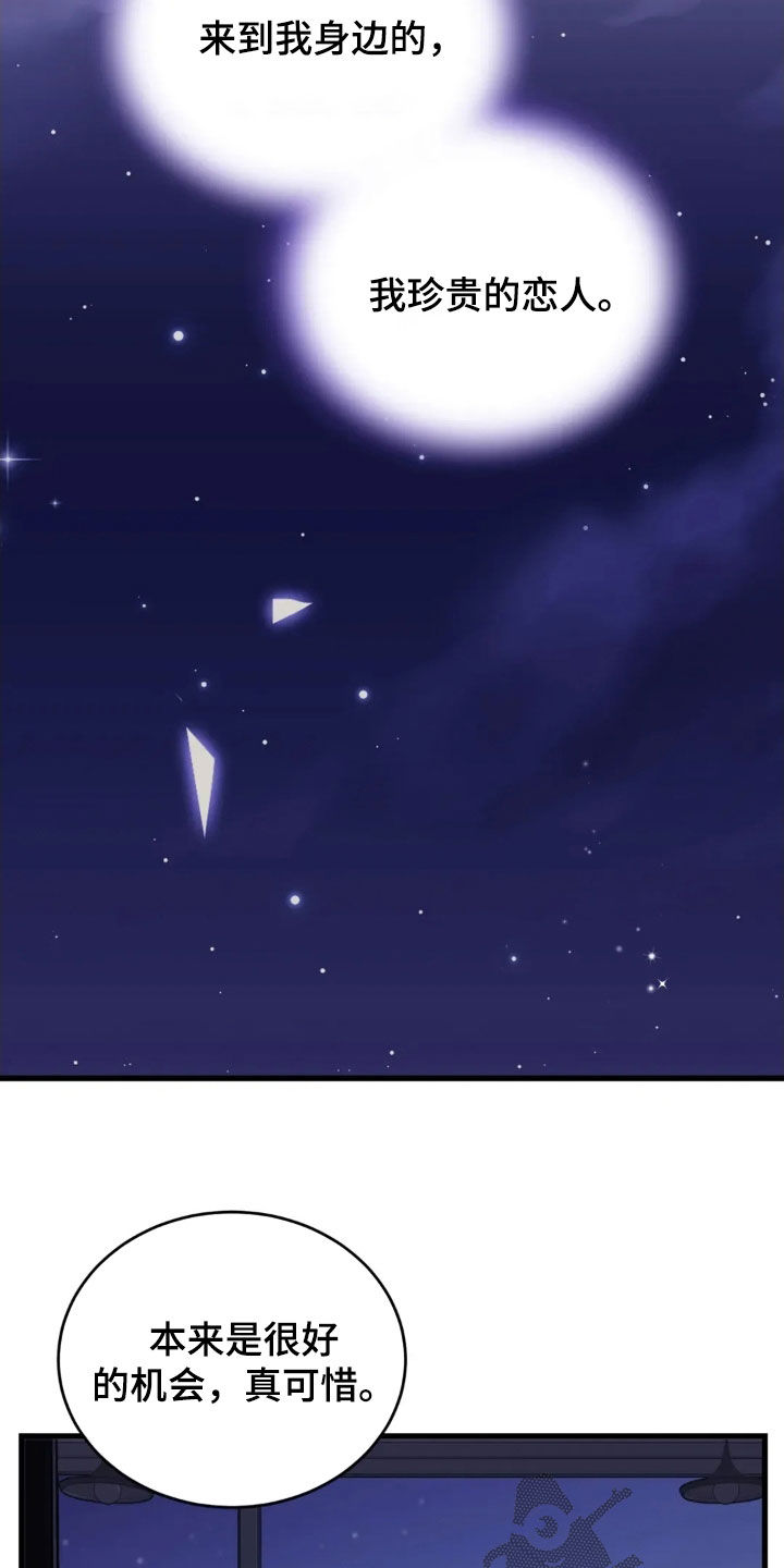把我的命运还给我漫画,第82章：重新交往1图
