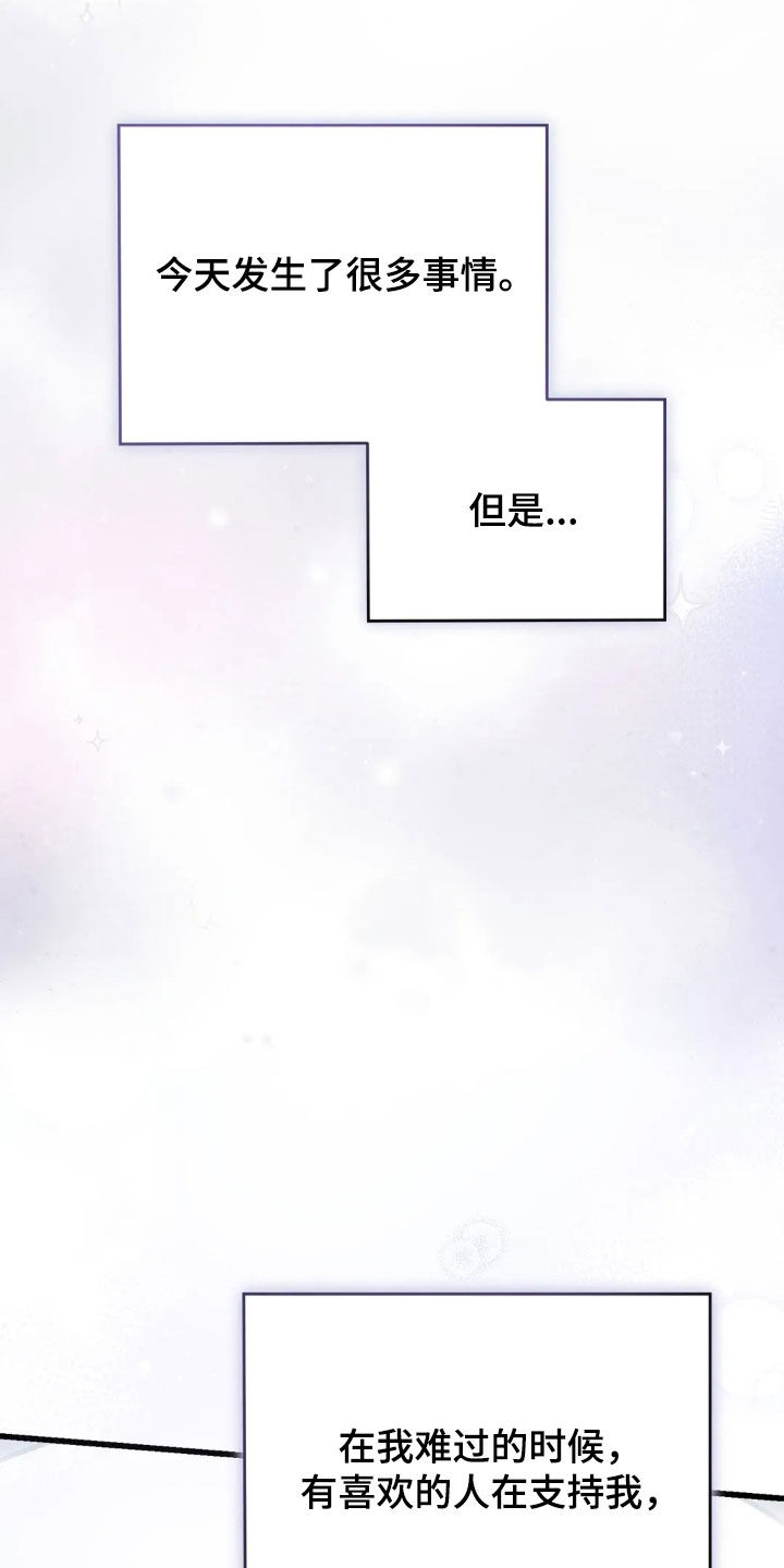 把我的命运还给我漫画,第80章：肯定都会没事的3图