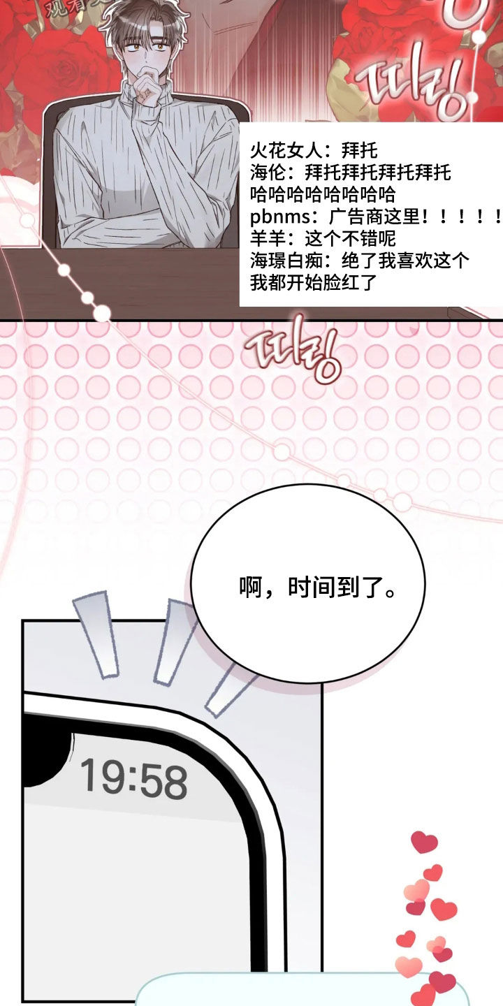 把我的命运还给我漫画,第79章：直播4图