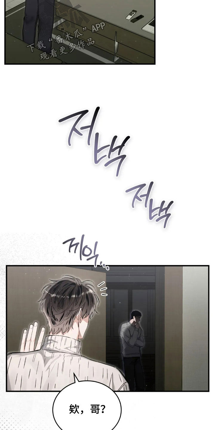 把我的命运还给我漫画,第78章：谢谢你5图