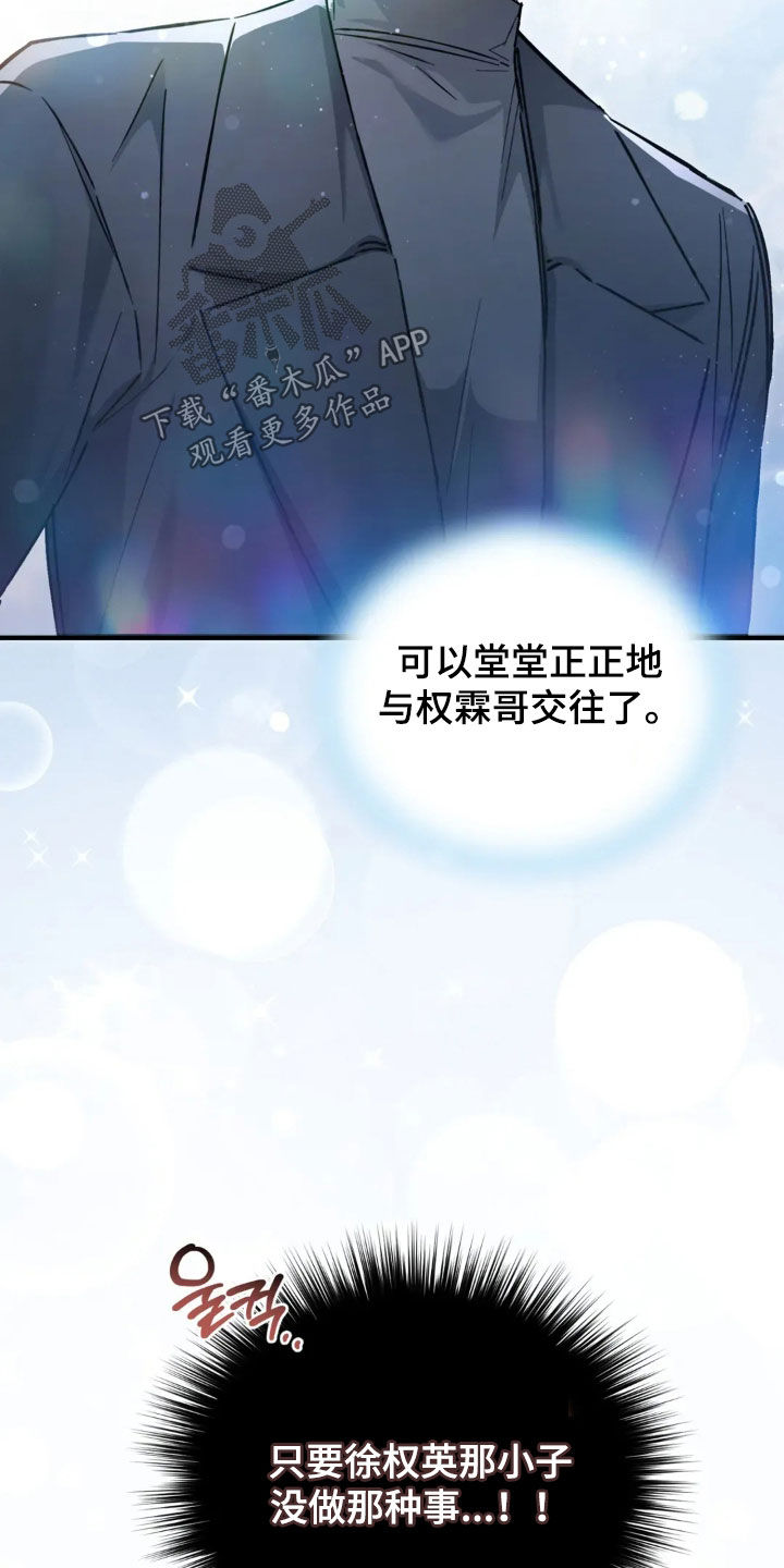 把我的命运还给我漫画,第77章：我好想你3图