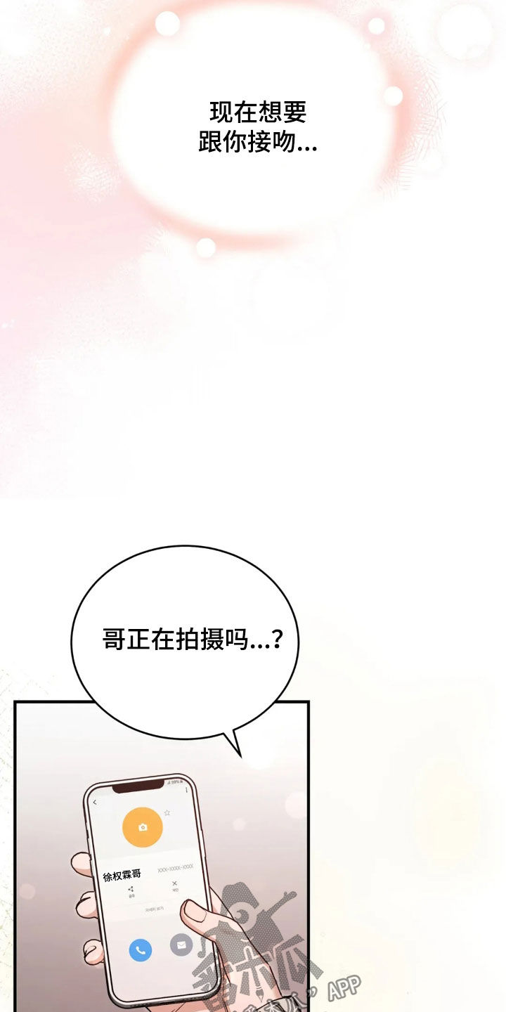 把我的命运还给我漫画,第77章：我好想你2图