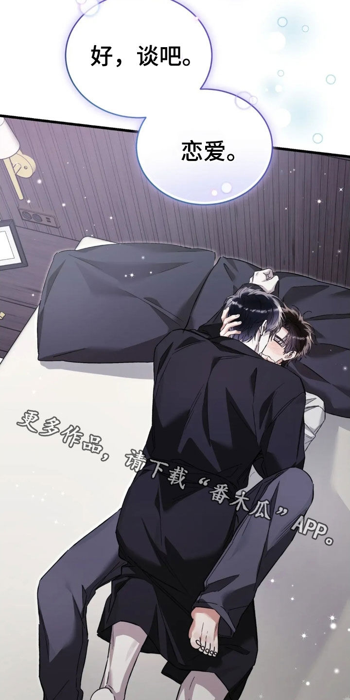 把我的命运还给我漫画,第82章：重新交往3图