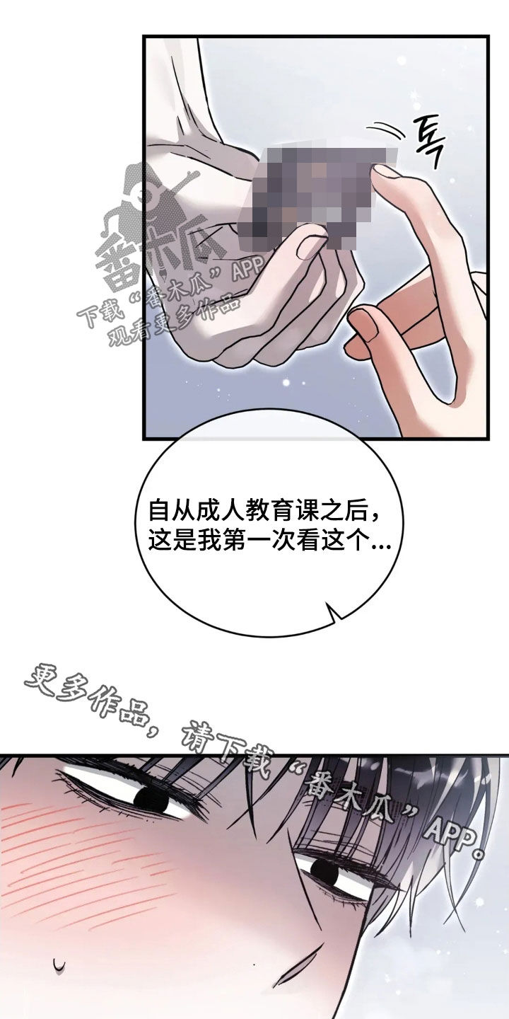 把我的命运还给我漫画,第83章：厚脸皮2图