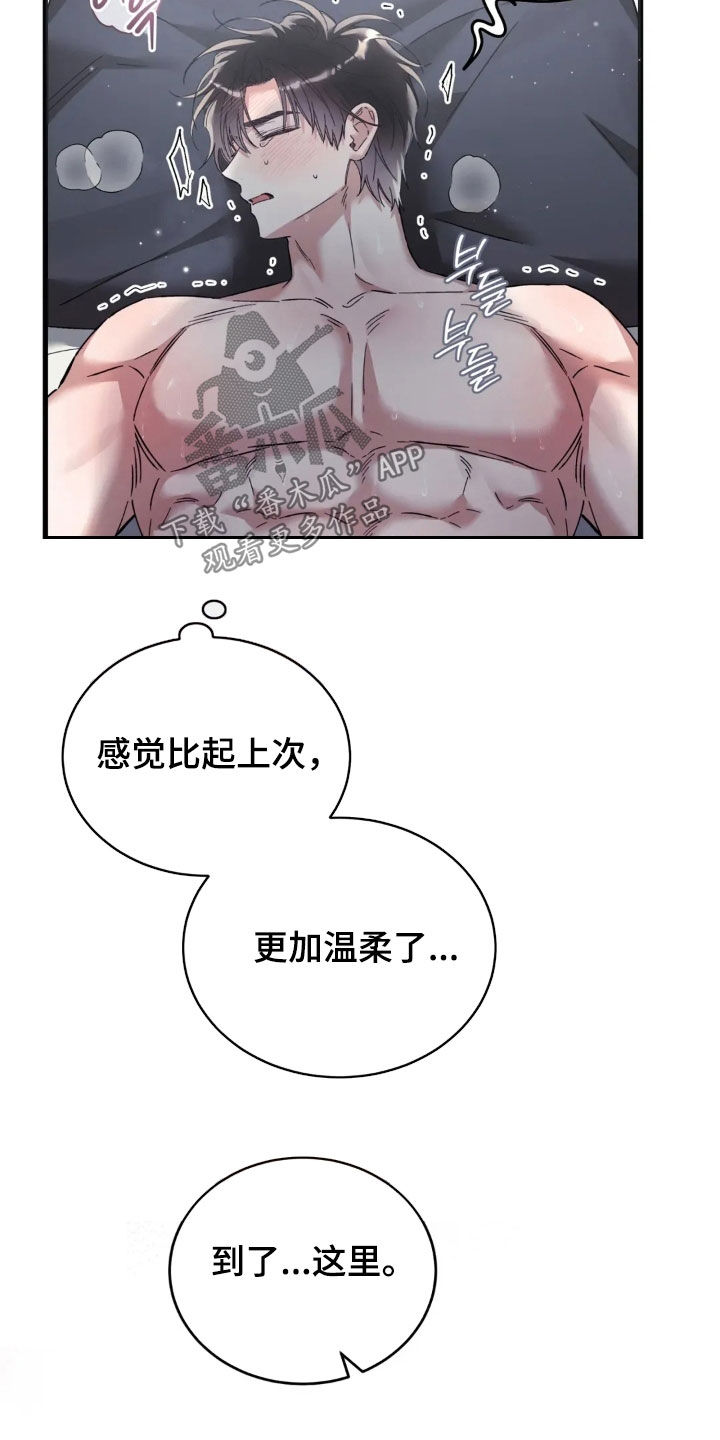 把我的命运还给我漫画,第84章：不能哭1图