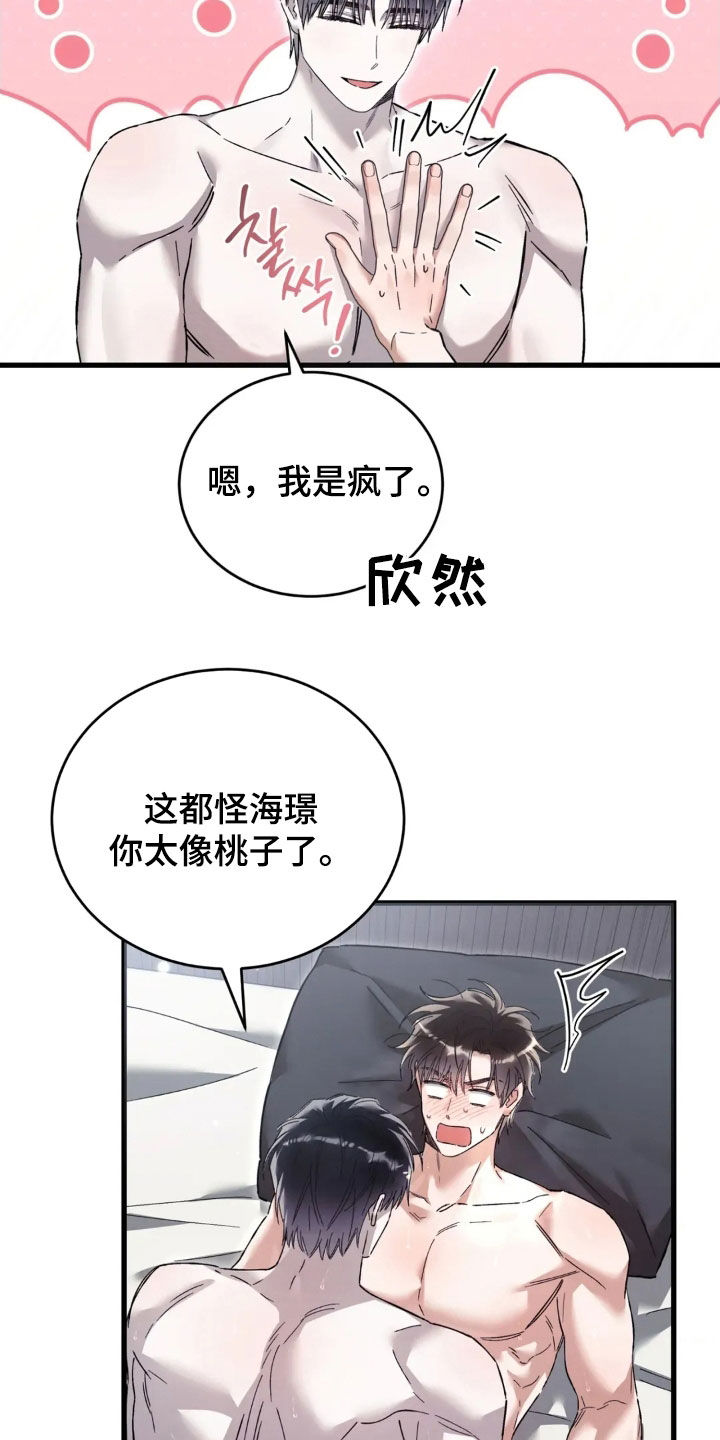 把我的命运还给我漫画,第83章：厚脸皮5图