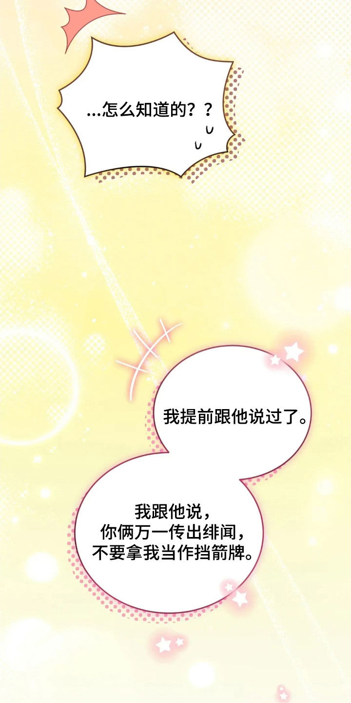 把我的命运还给我漫画,第86章：更幸福了4图