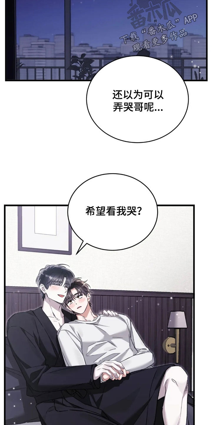 把我的命运还给我漫画,第82章：重新交往2图