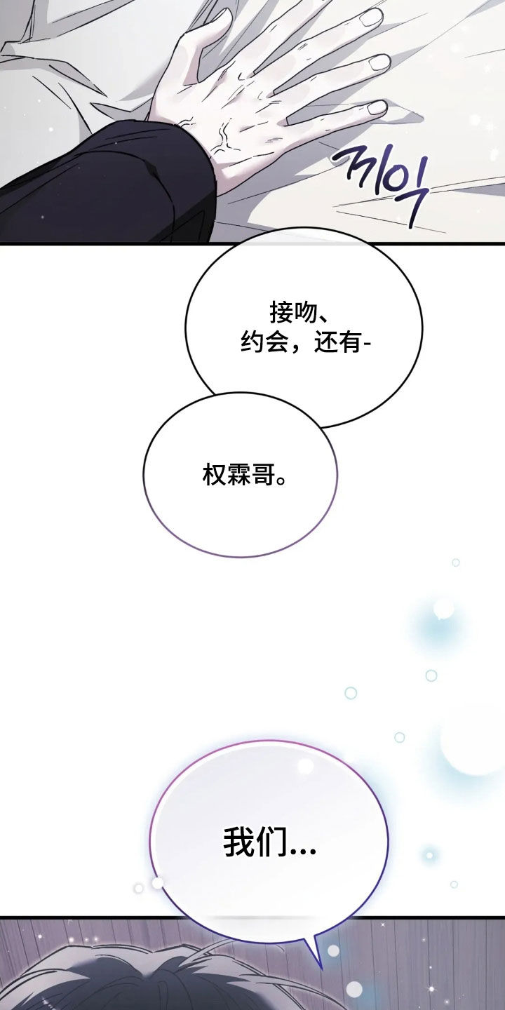 把我的命运还给我漫画,第82章：重新交往1图