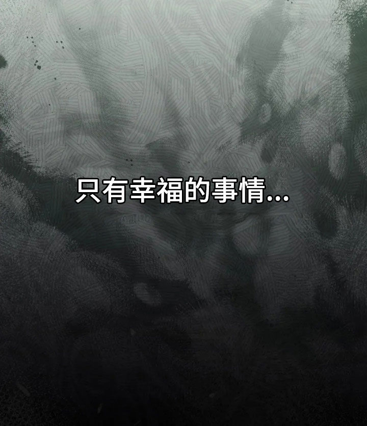 把我的命运还给我漫画,第86章：更幸福了1图