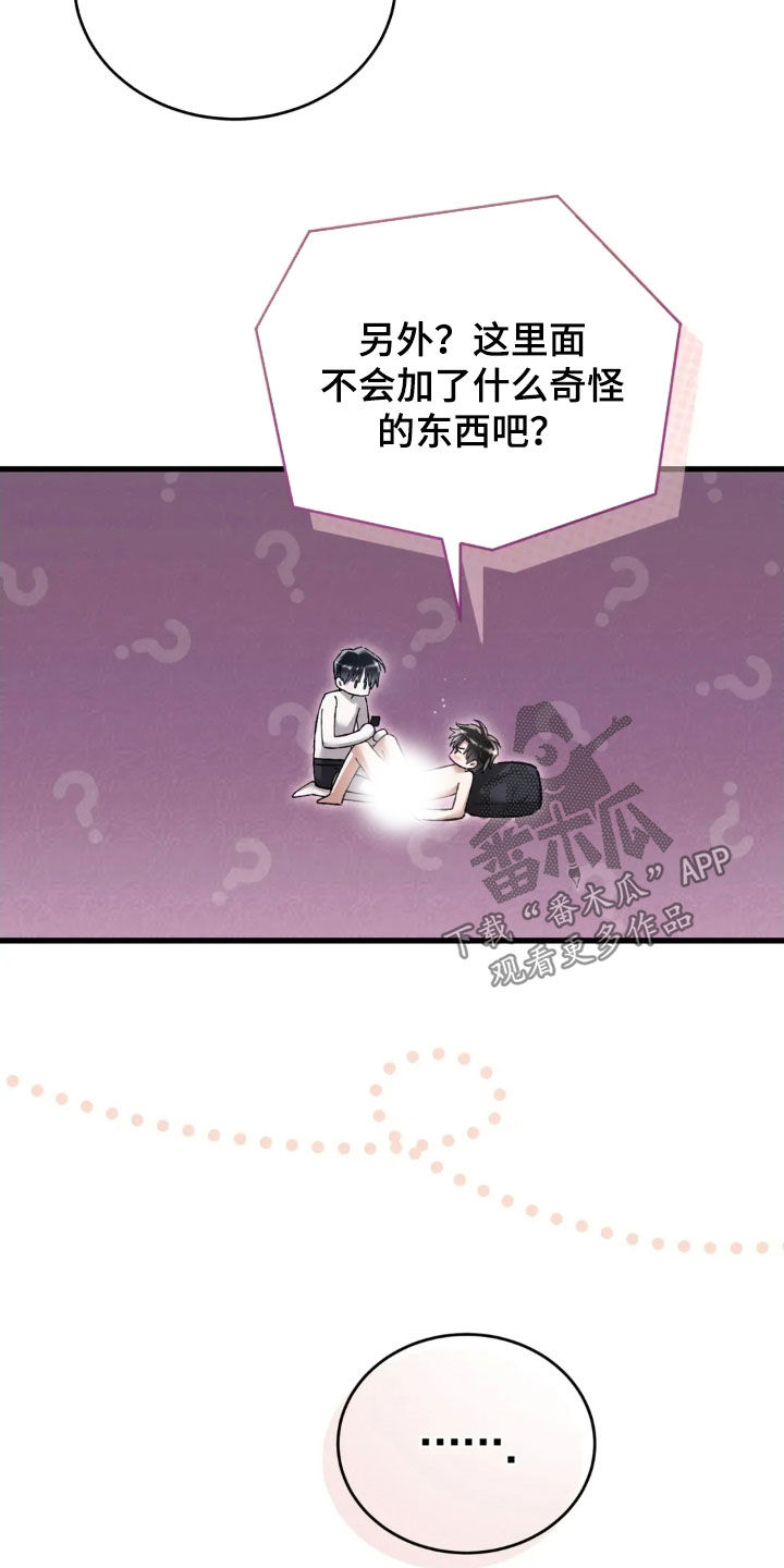 把我的命运还给我漫画,第83章：厚脸皮4图