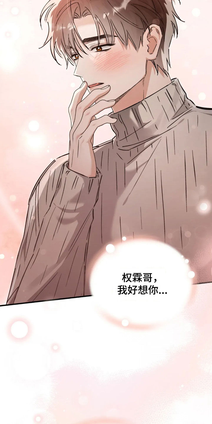 把我的命运还给我漫画,第77章：我好想你1图